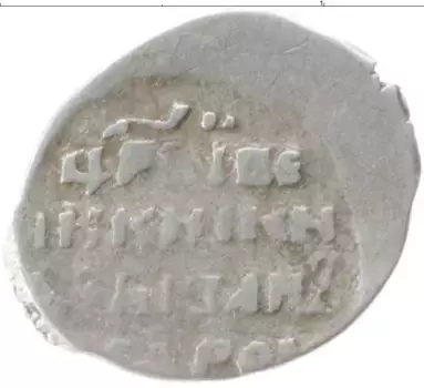 Монета копейка Ивана Грозного Серебро