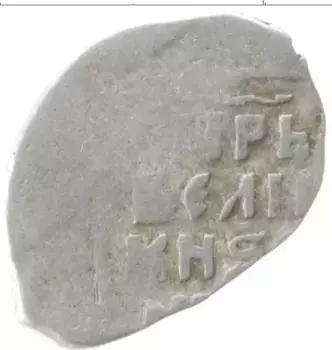 Монета копейка Ивана Грозного Серебро