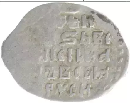 Монета копейка Ивана Грозного Серебро