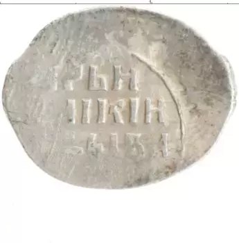 Монета копейка Ивана Грозного Серебро