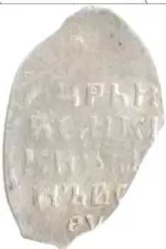 Монета копейка Ивана Грозного Серебро