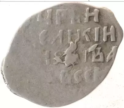 Монета копейка Ивана Грозного Серебро НОВГОРОД К ВА