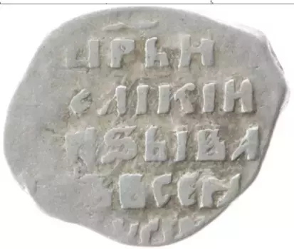 Монета копейка Ивана Грозного Серебро Новгород