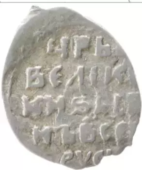 Монета копейка Ивана Грозного Серебро Новгород К ВА