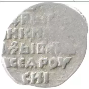 Монета копейка Ивана Грозного Серебро ПСКОВ С МН