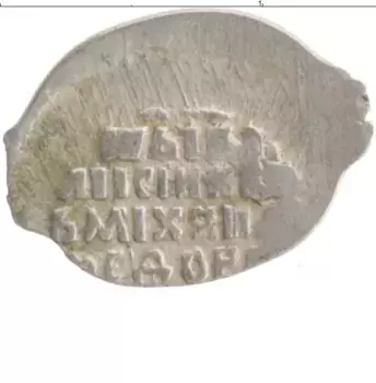 Монета копейка Михаила Федоровича Серебро Москва