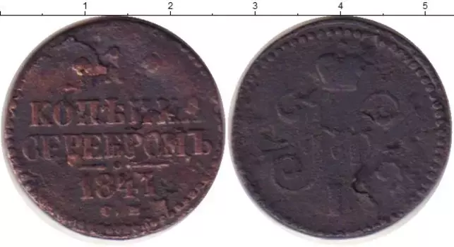 Монета копейка Николая 1 1841 года Медь СМ