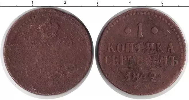 Монета копейка Николая 1 1842 года Медь ЕМ