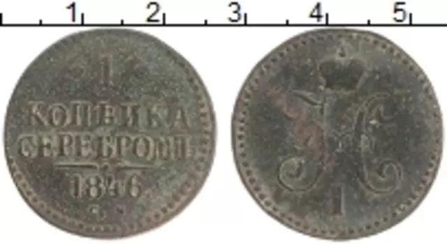 Монета копейка Николая 1 1846 года Медь СМ