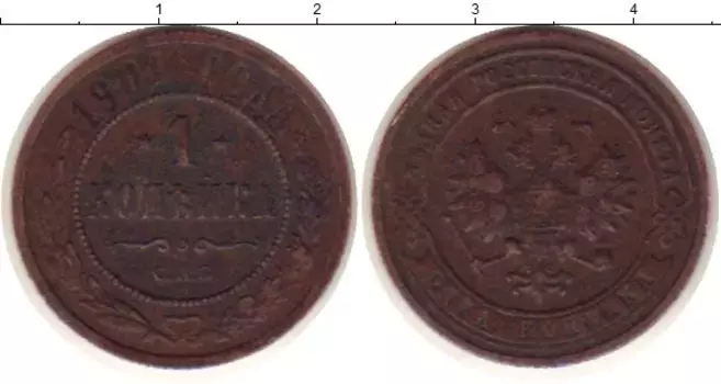 Монета копейка Николая 2 1901 года Медь СПБ