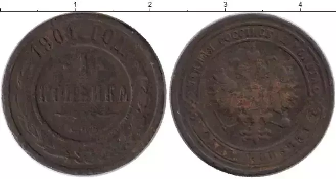 Монета копейка Николая 2 1901 года Медь СПБ