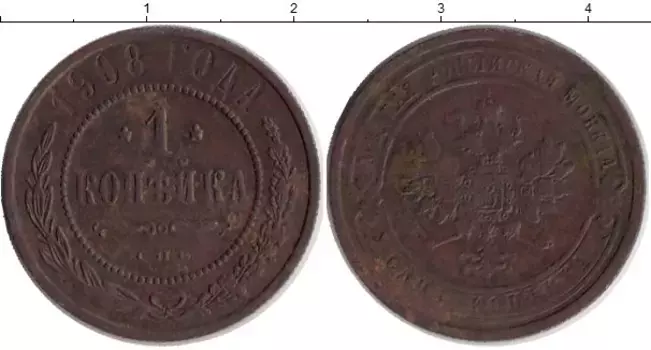 Монета копейка Николая 2 1908 года Медь СПБ
