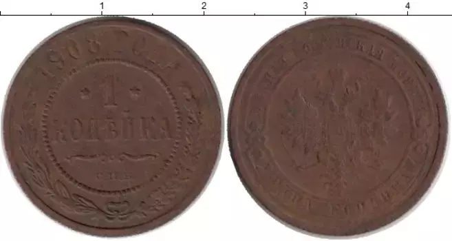 Монета копейка Николая 2 1908 года Медь СПБ