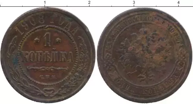 Монета копейка Николая 2 1908 года Медь СПБ