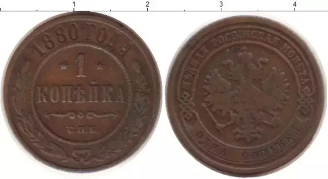 Монета копейка Николая 2 1911 года Медь СПБ