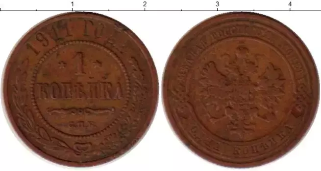 Монета копейка Николая 2 1911 года Медь СПБ