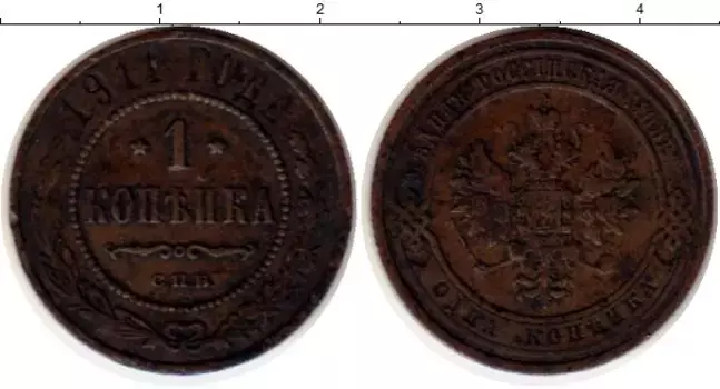 Монета копейка Николая 2 1911 года Медь СПБ
