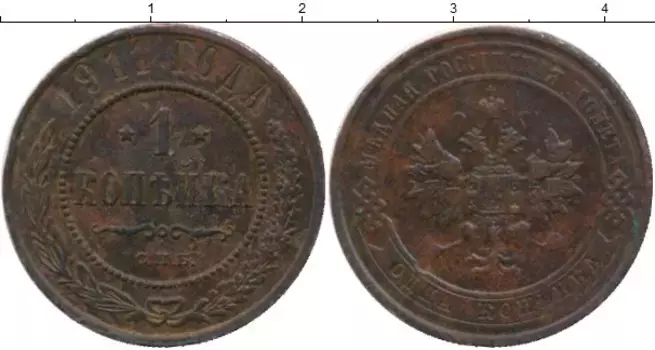 Монета копейка Николая 2 1911 года Медь СПБ
