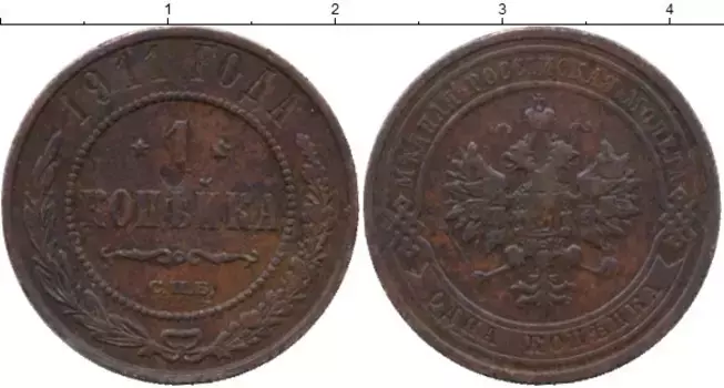 Монета копейка Николая 2 1911 года Медь СПБ