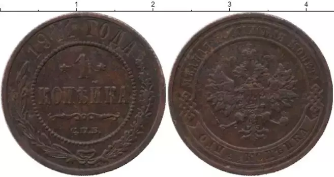 Монета копейка Николая 2 1911 года Медь СПБ