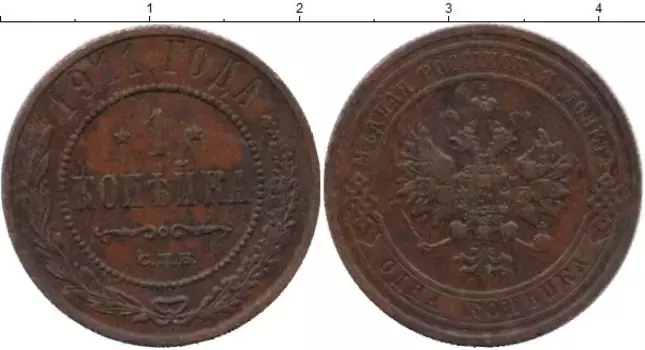 Монета копейка Николая 2 1911 года Медь СПБ
