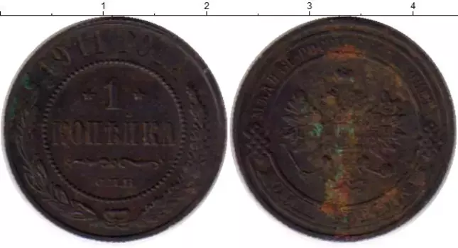 Монета копейка Николая 2 1911 года Медь СПБ