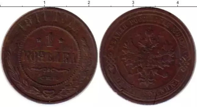 Монета копейка Николая 2 1911 года Медь СПБ
