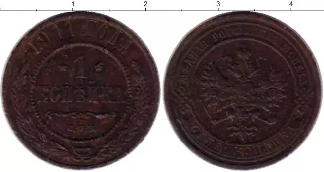 Монета копейка Николая 2 1911 года Медь СПБ