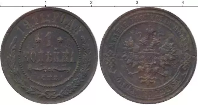 Монета копейка Николая 2 1911 года Медь СПБ