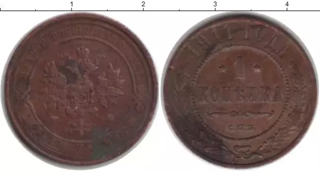 Монета копейка Николая 2 1911 года Медь СПБ