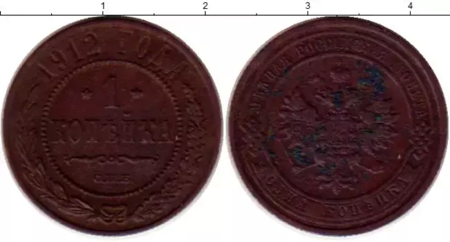 Монета копейка Николая 2 1912 года Медь СПБ