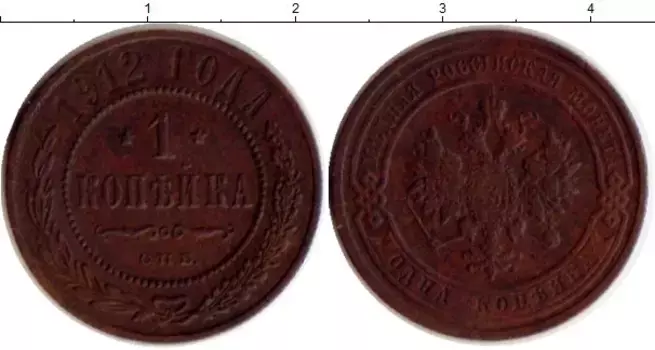 Монета копейка Николая 2 1912 года Медь СПБ