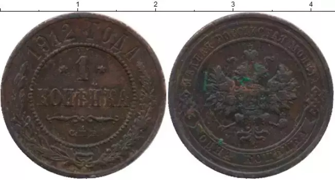 Монета копейка Николая 2 1912 года Медь СПБ