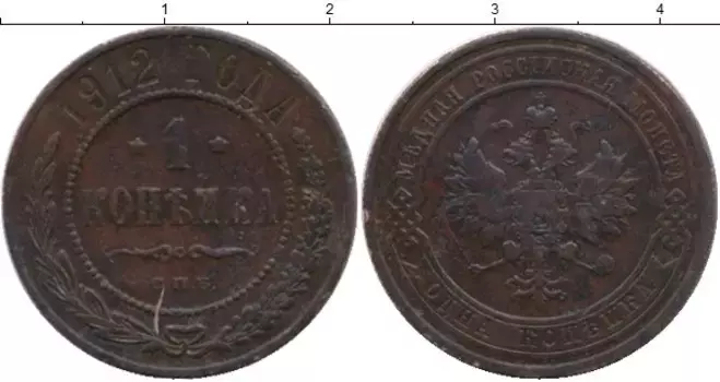 Монета копейка Николая 2 1912 года Медь СПБ