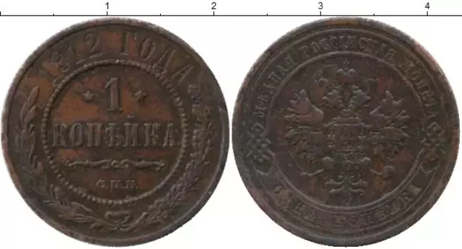 Монета копейка Николая 2 1912 года Медь СПБ