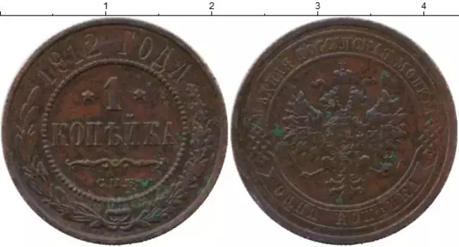 Монета копейка Николая 2 1912 года Медь СПБ