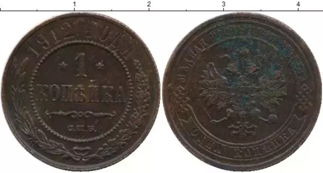 Монета копейка Николая 2 1912 года Медь СПБ