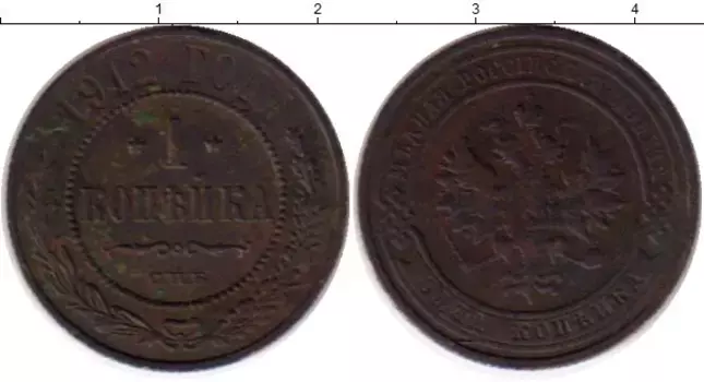 Монета копейка Николая 2 1912 года Медь СПБ
