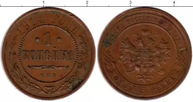 Монета копейка Николая 2 1914 года Медь СПБ