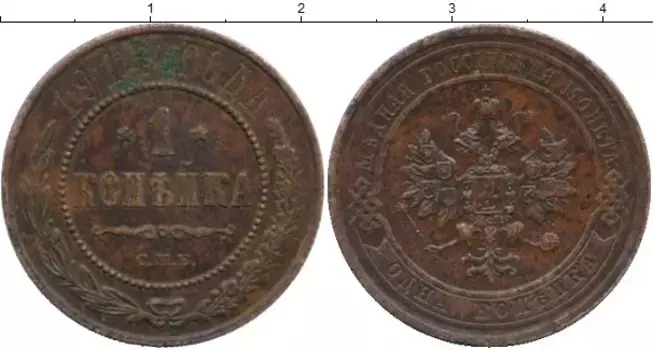 Монета копейка Николая 2 1914 года Медь СПБ