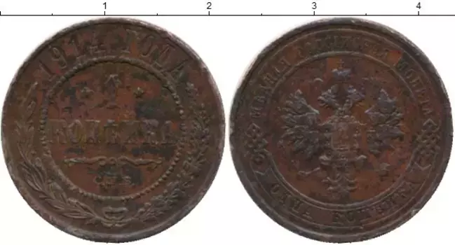 Монета копейка Николая 2 1914 года Медь СПБ