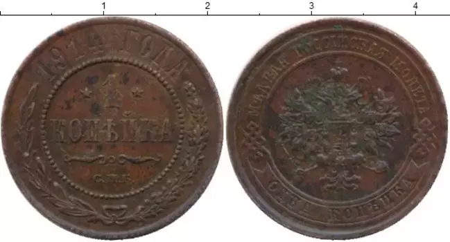 Монета копейка Николая 2 1914 года Медь СПБ