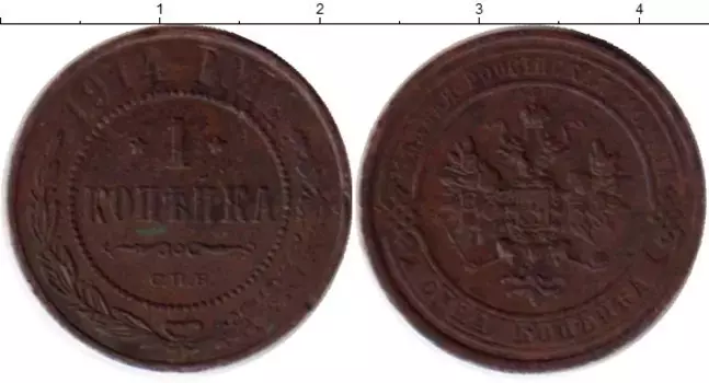 Монета копейка Николая 2 1914 года Медь СПБ