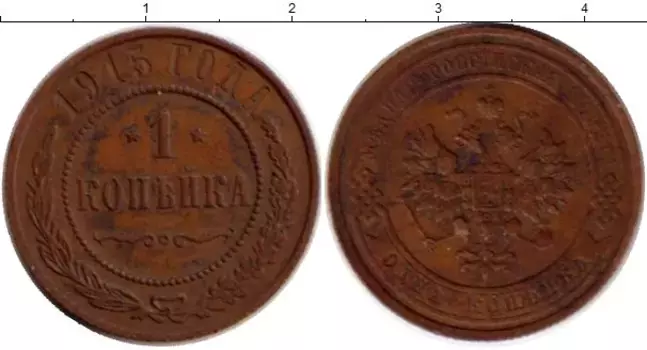 Монета копейка Николая 2 1915 года Медь