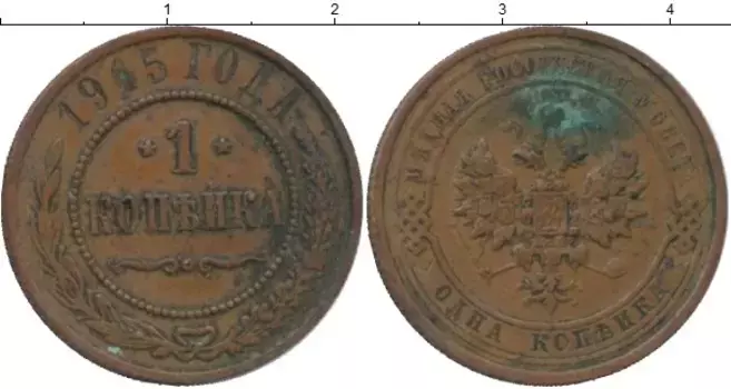 Монета копейка Николая 2 1915 года Медь