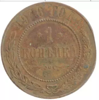 Монета копейка Николая 2 1916 года Медь Герб
