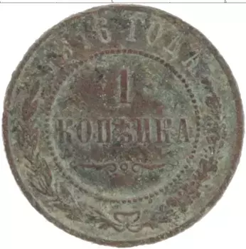 Монета копейка Николая 2 1916 года Медь