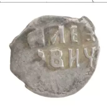 Монета Копейка Петра 1 Серебро