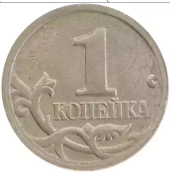 Монета копейка России 1997 года Медно-никель М