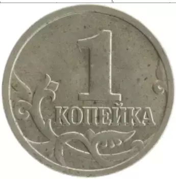 Монета копейка России 1998 года Медно-никель М
